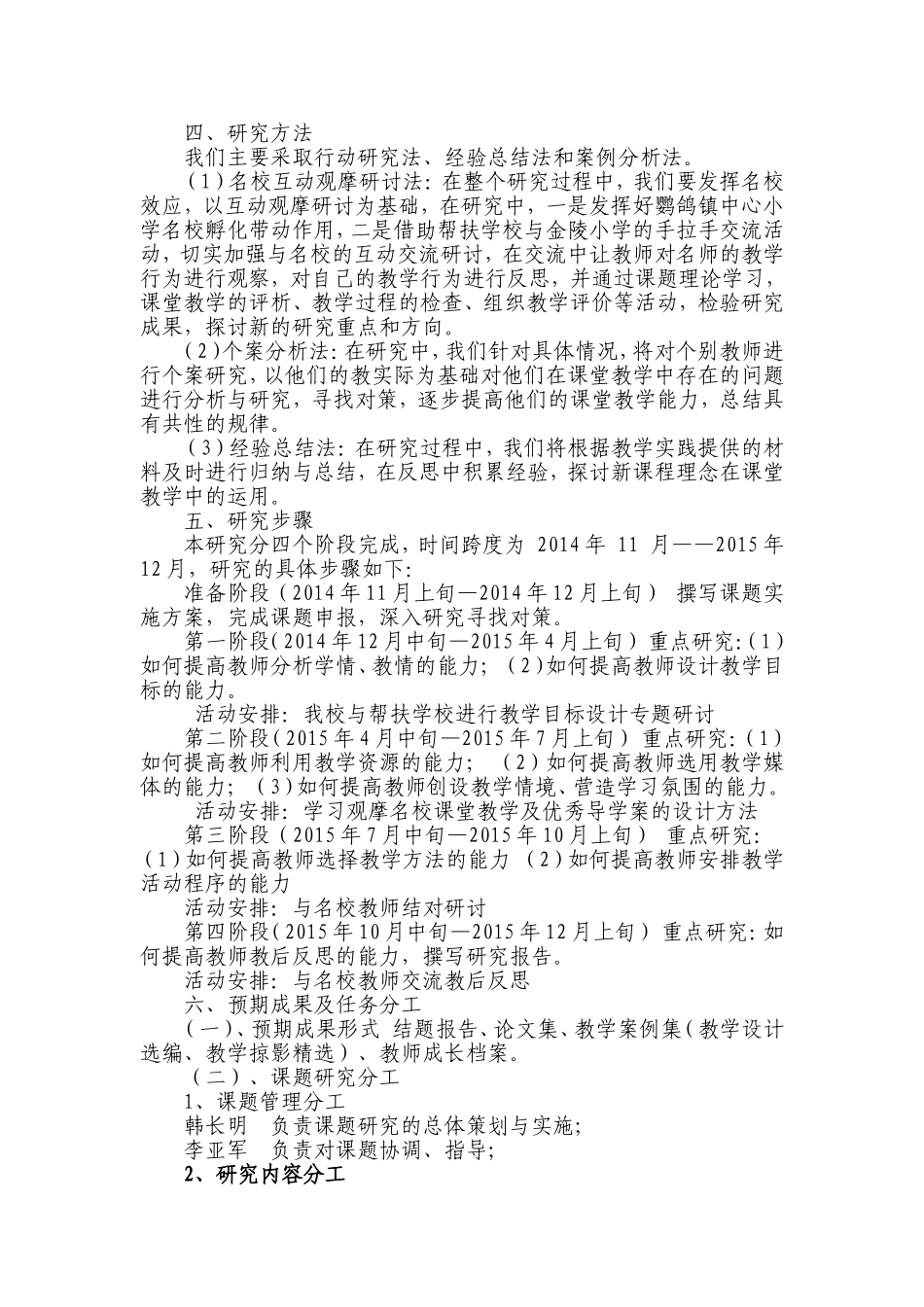 提高教师课堂教学能力课题研究实施方案_第3页