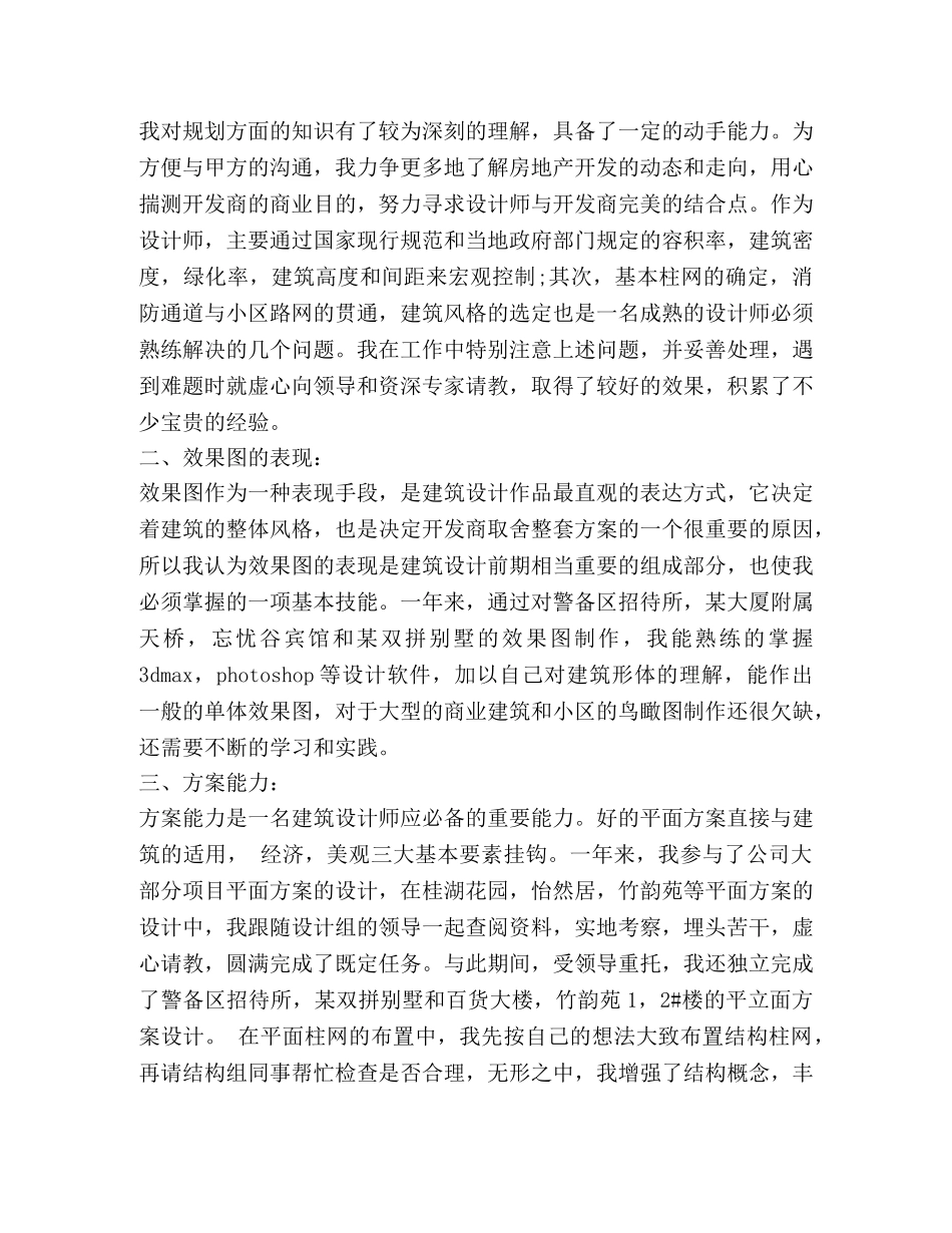 建筑设计工作总结(精选多篇) _第2页