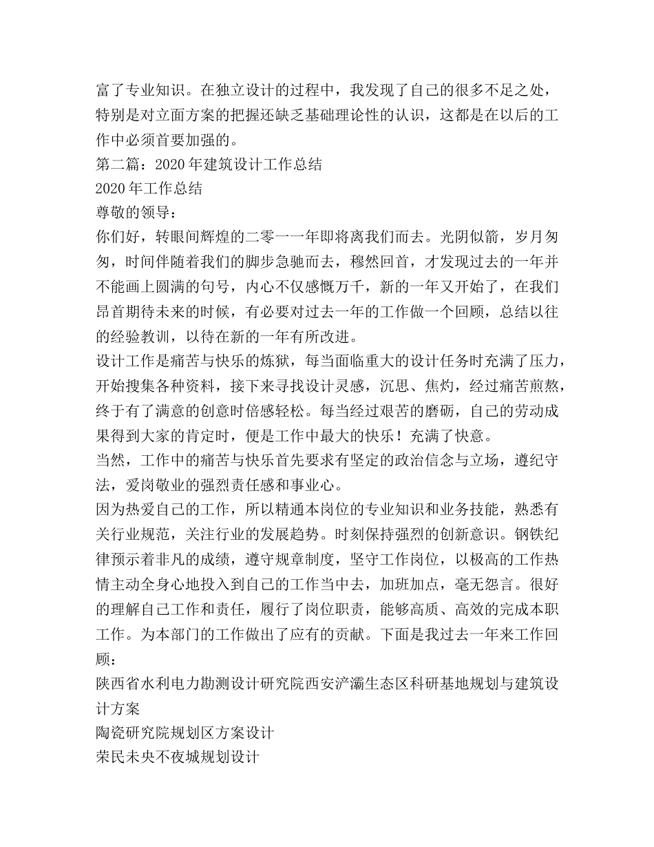 建筑设计工作总结(精选多篇) _第3页