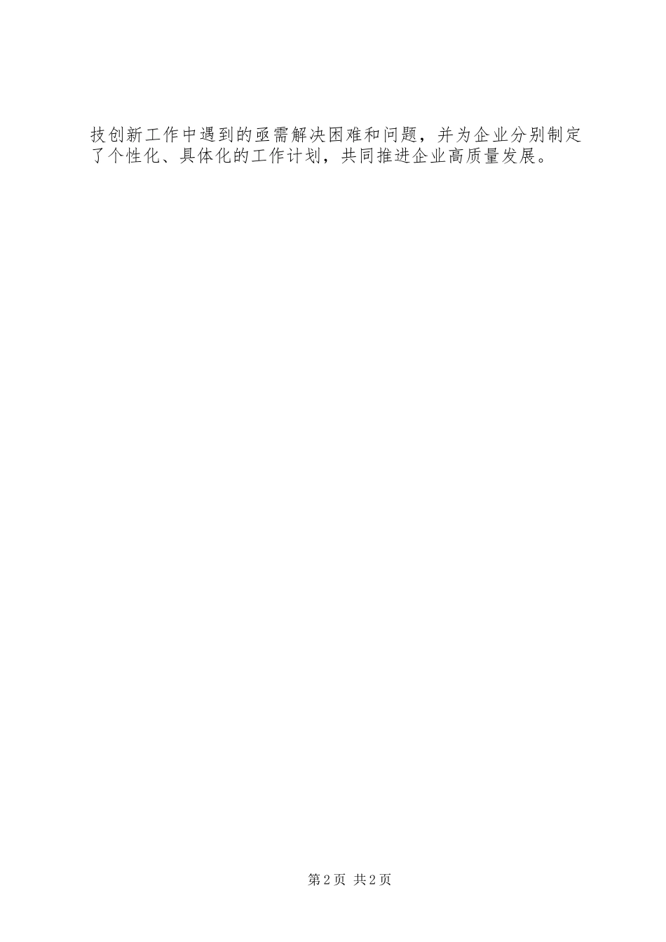 市供销社推进首位产业发展情况汇报_第2页