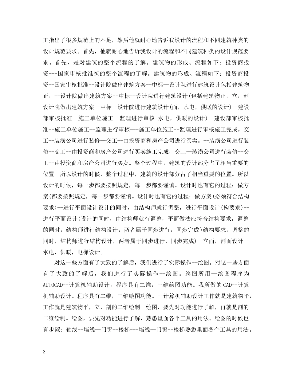 建筑设计实习总结范文 _第2页