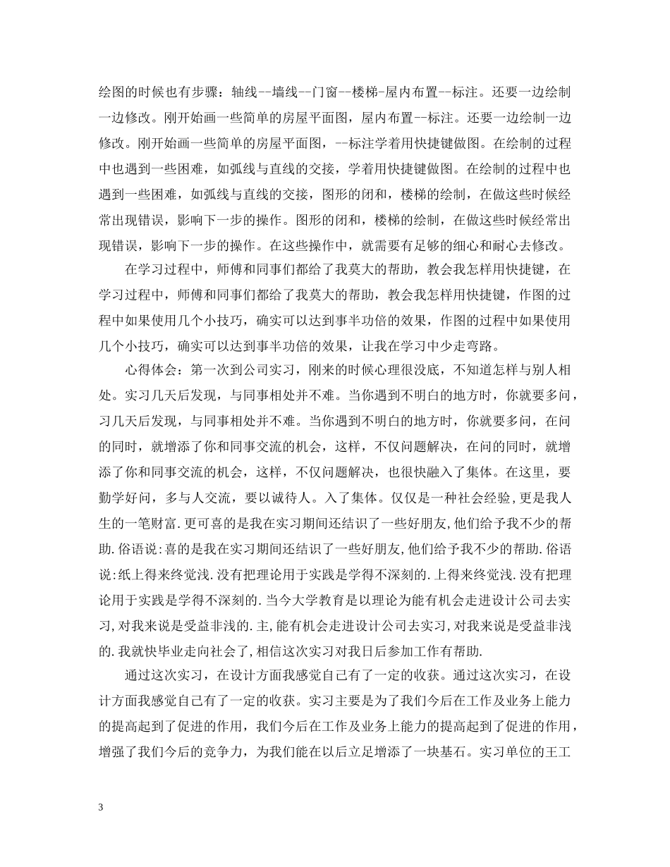 建筑设计实习总结范文 _第3页