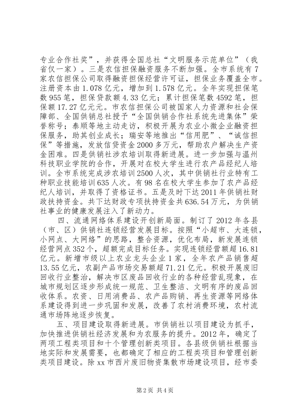 市供销社工作报告_第2页