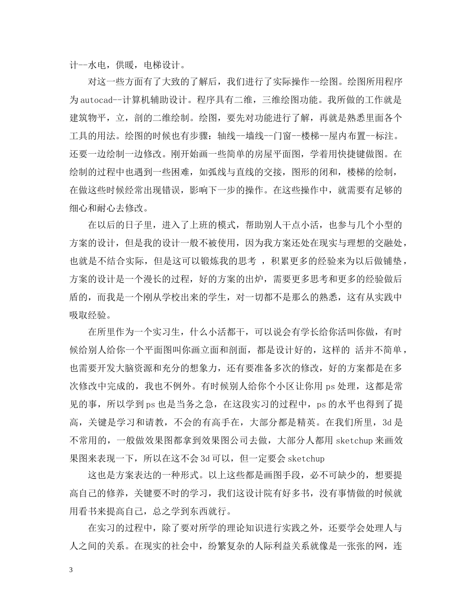 建筑设计实习工作总结报告 _第3页