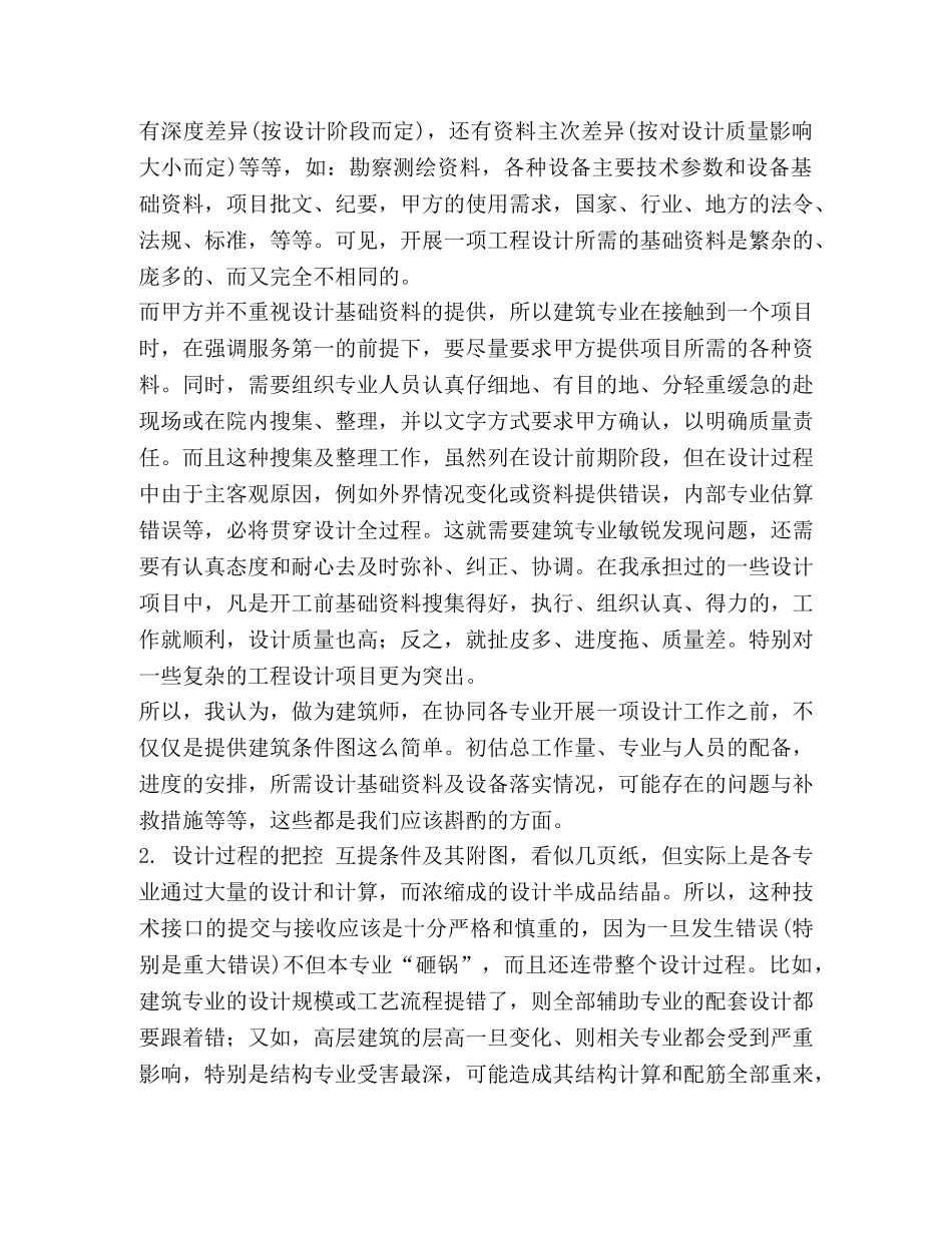 建筑设计岗位_整理建筑设计岗位体会和总结 _第2页