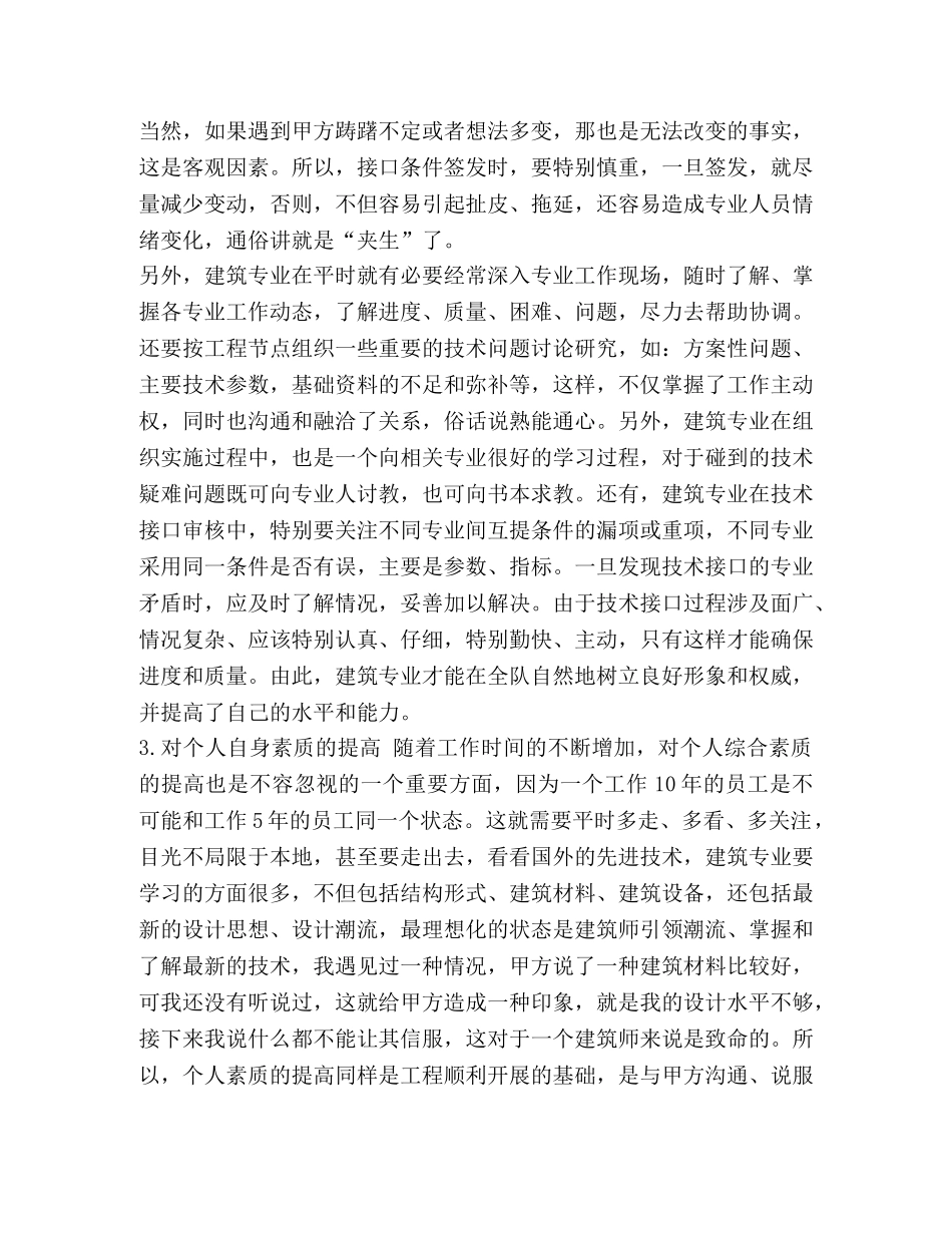 建筑设计岗位_整理建筑设计岗位体会和总结 _第3页