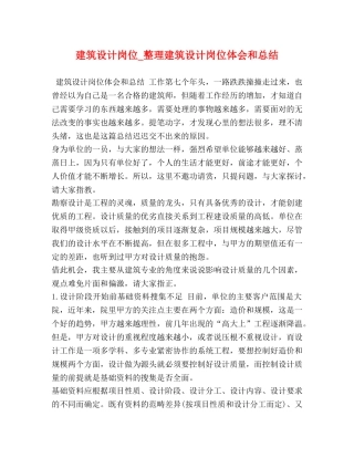 建筑设计岗位_整理建筑设计岗位体会和总结 