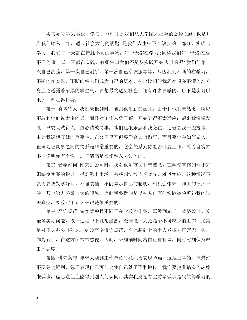 建筑设计实习总结3000字（四篇） _第3页