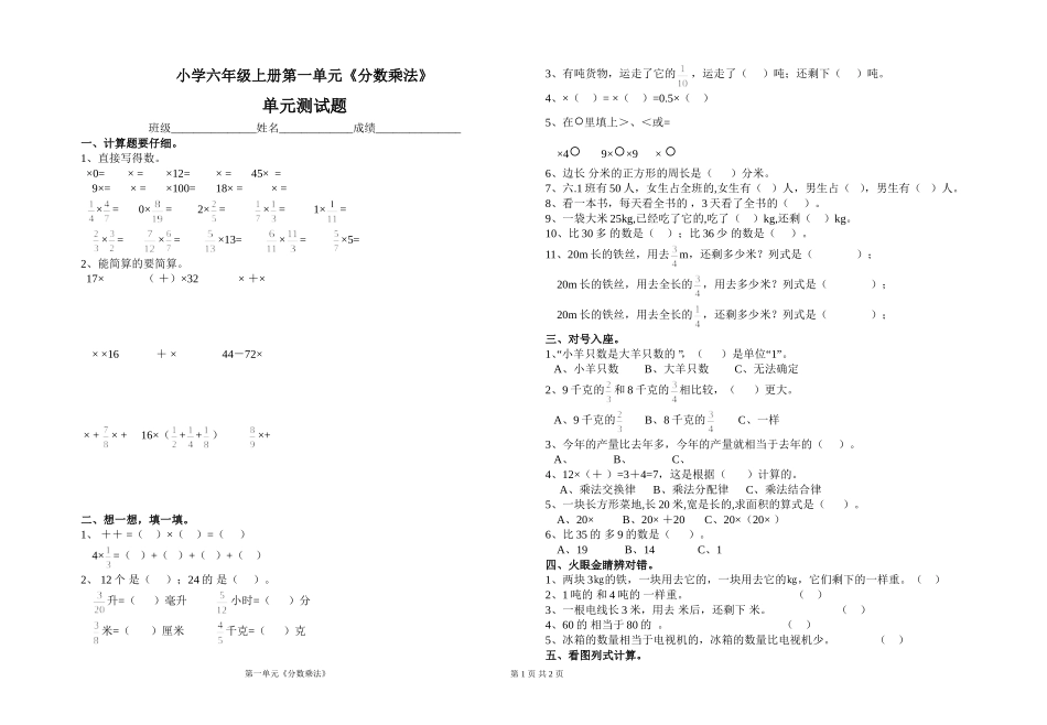 六上第一单元《分数乘法》测试题_第1页