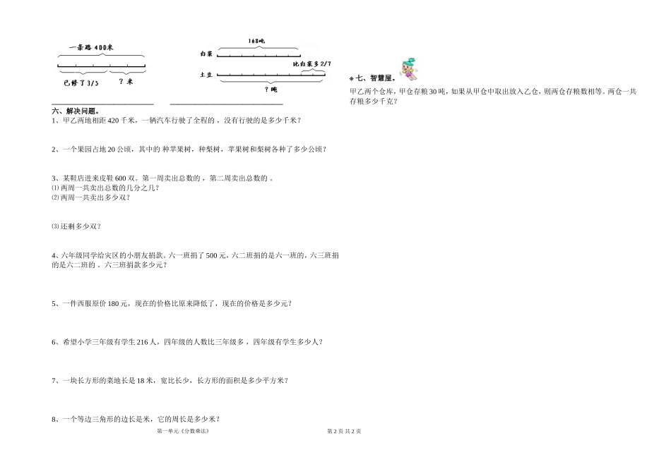 六上第一单元《分数乘法》测试题_第2页