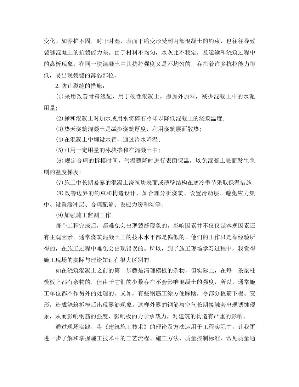 建筑设计学习总结 _第2页