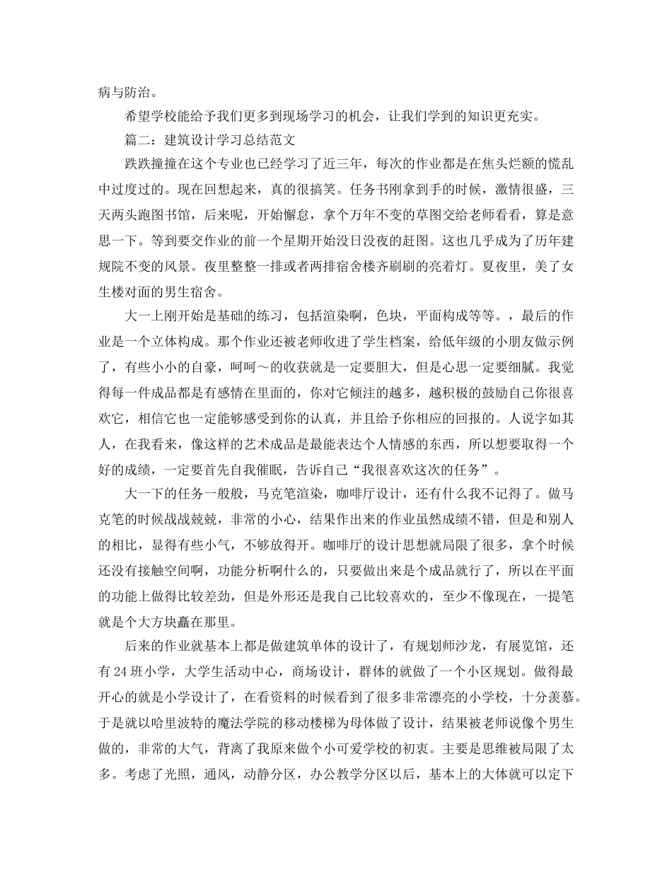 建筑设计学习总结 _第3页
