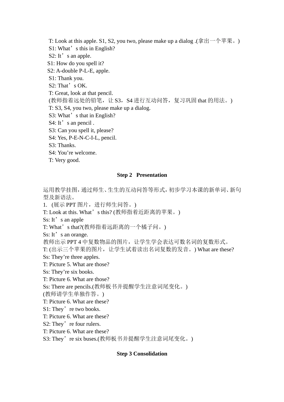 公开课，教案_第2页