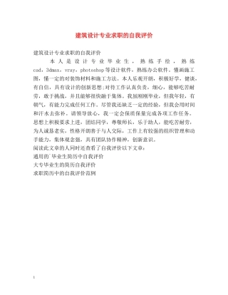 建筑设计专业求职的自我评价 