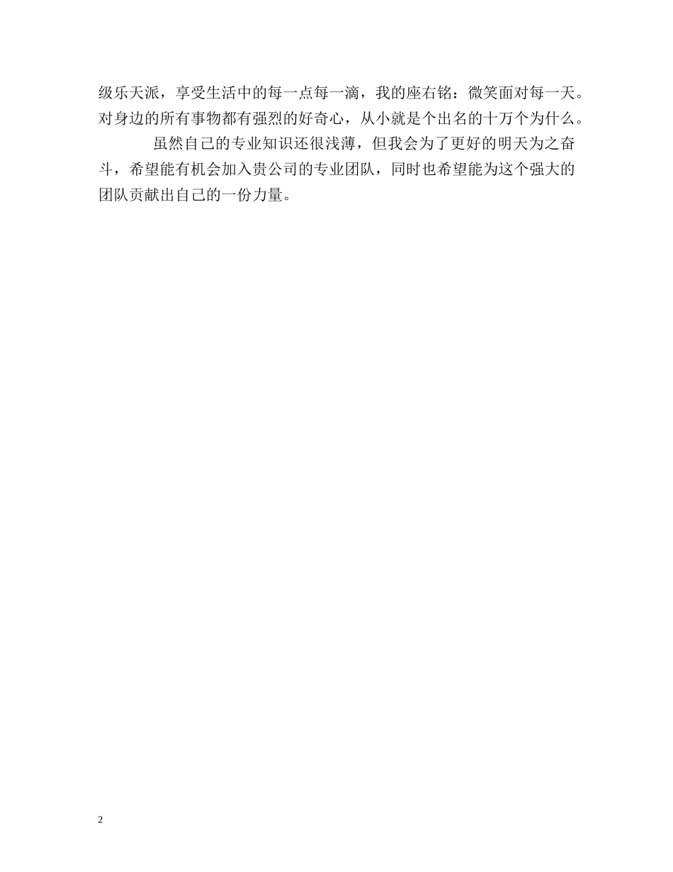 建筑设计人员的自我评价 _第2页