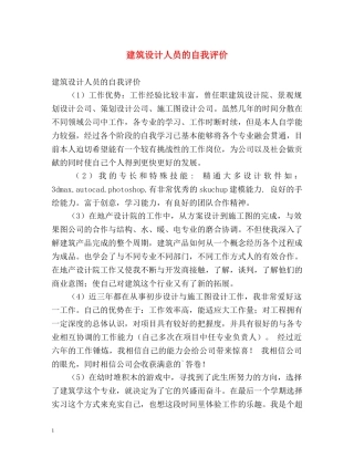 建筑设计人员的自我评价 