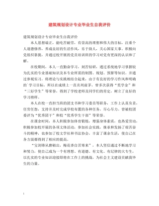 建筑规划设计专业毕业生自我评价 