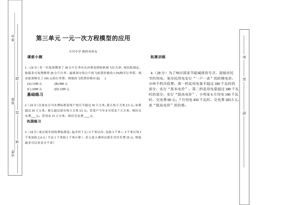 自制试卷123刘世友_第1页