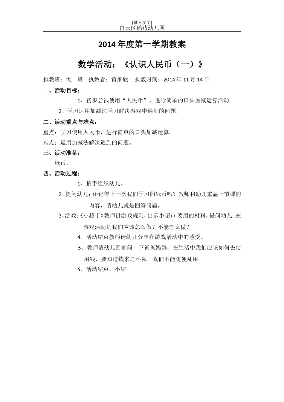 黄家欣第十一周教案_第1页