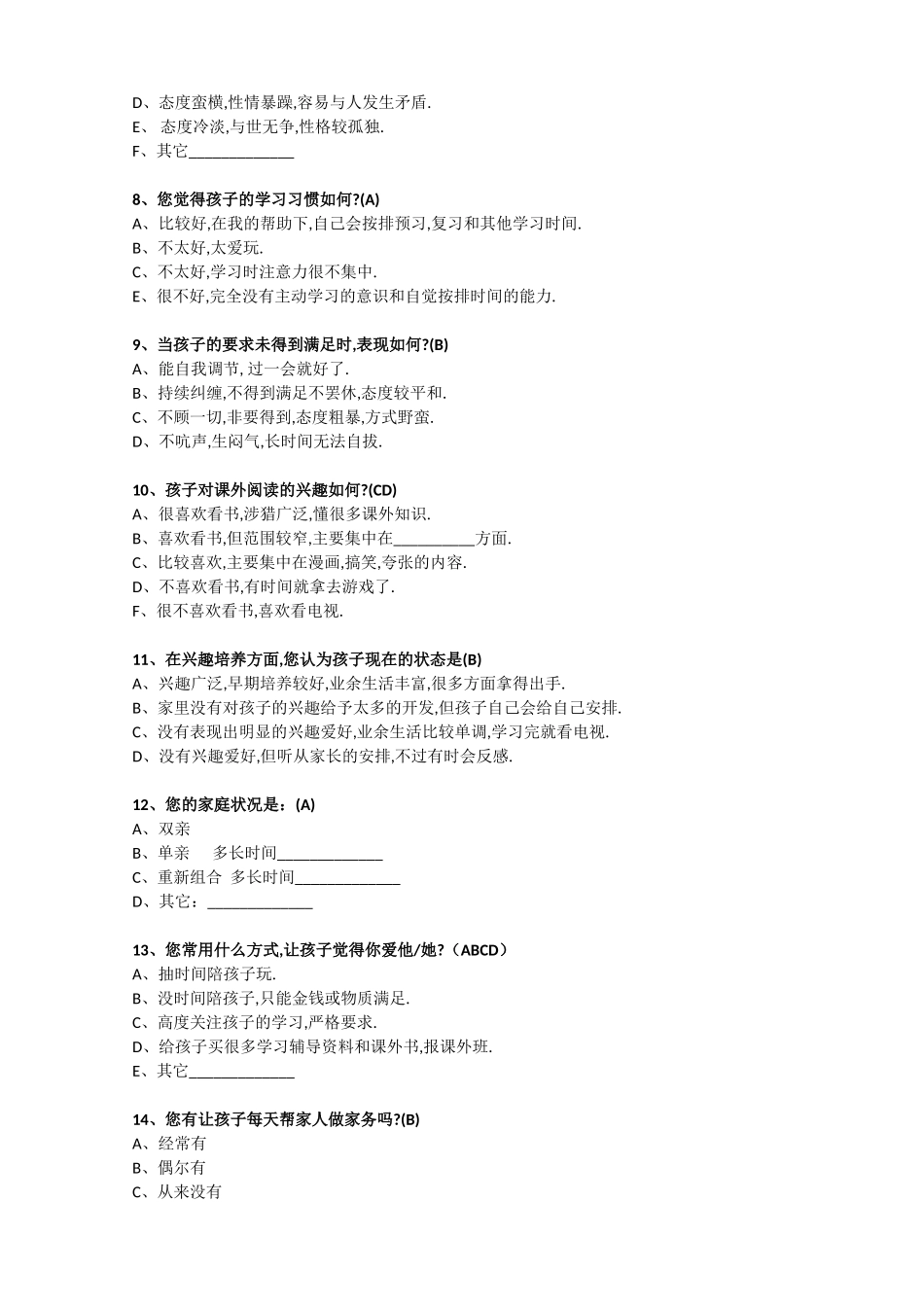 家校沟通调查表[1] (2)_第2页