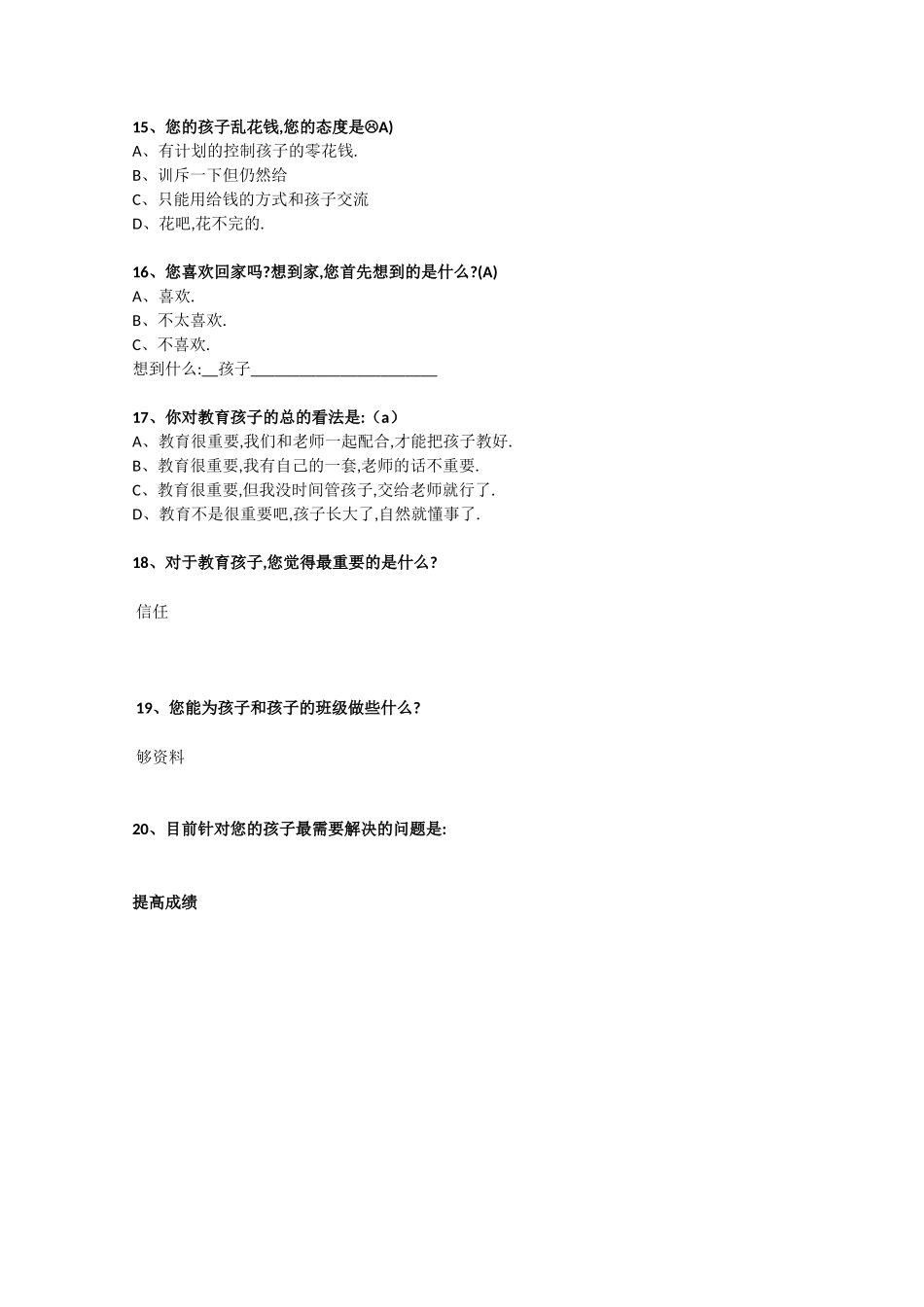 家校沟通调查表[1] (2)_第3页