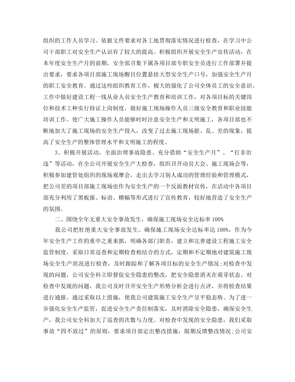 建筑行业质量安全工作总结范文3篇 _第2页