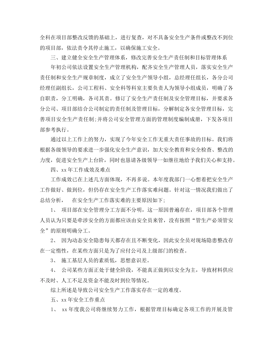 建筑行业质量安全工作总结范文3篇 _第3页