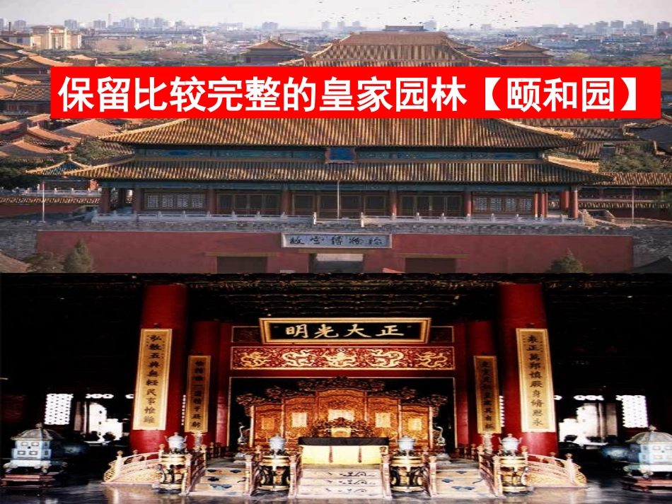 《圆明园的毁灭》精品_第2页