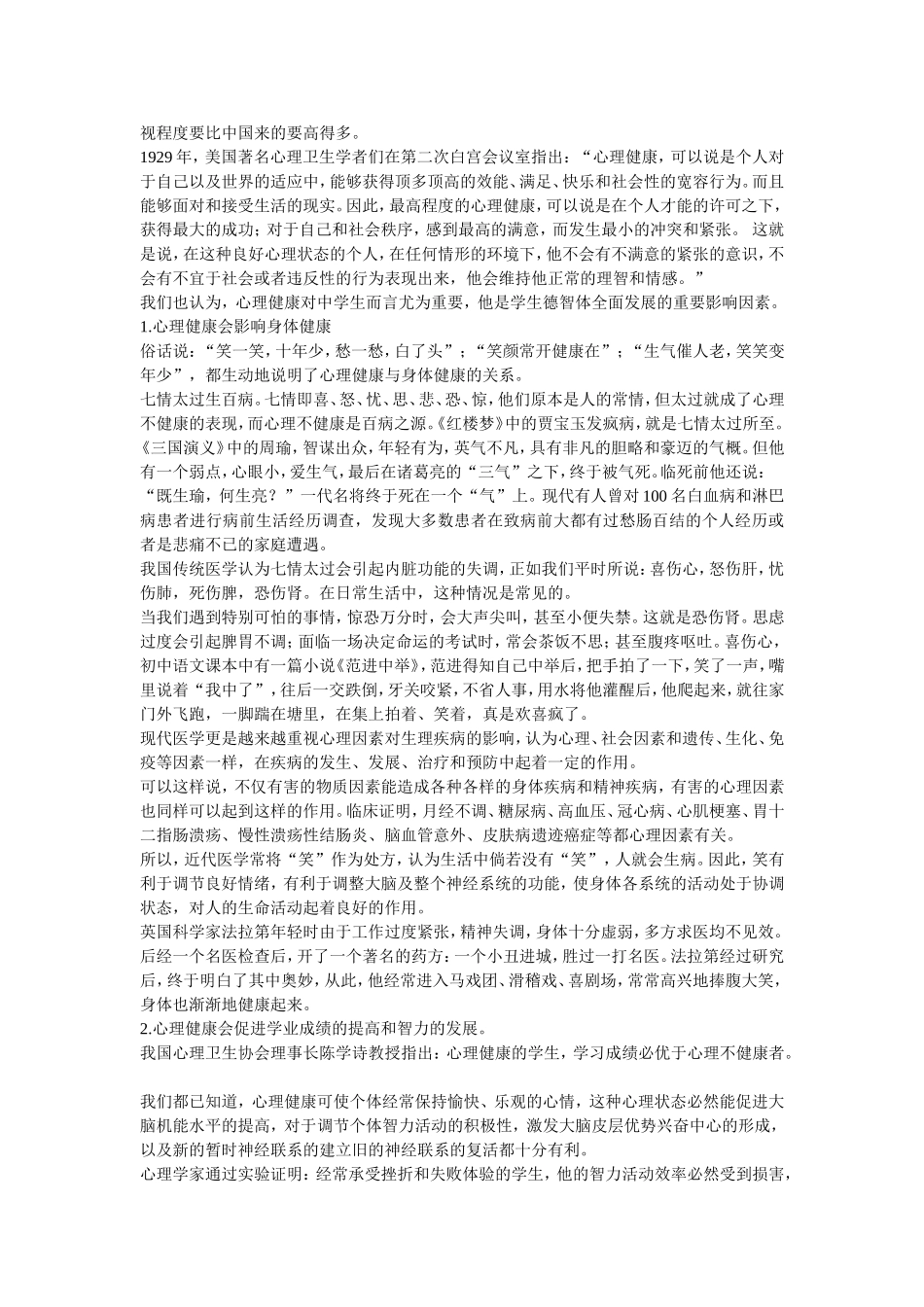 中学生如何实现心理健康教育讲座稿_第3页