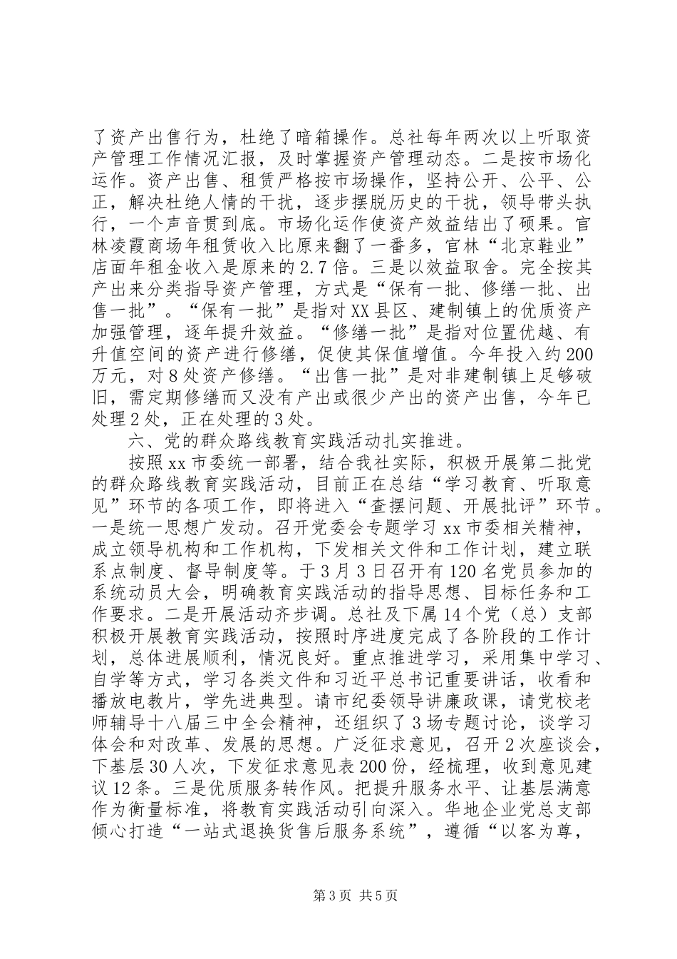 市供销总社上半年工作报告材料_第3页