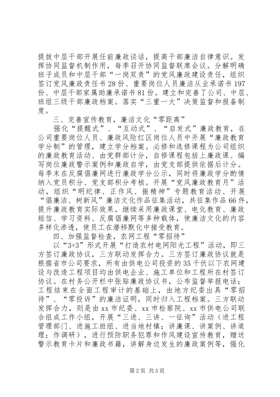 市供电公司纪检监察工作汇报材料_第2页