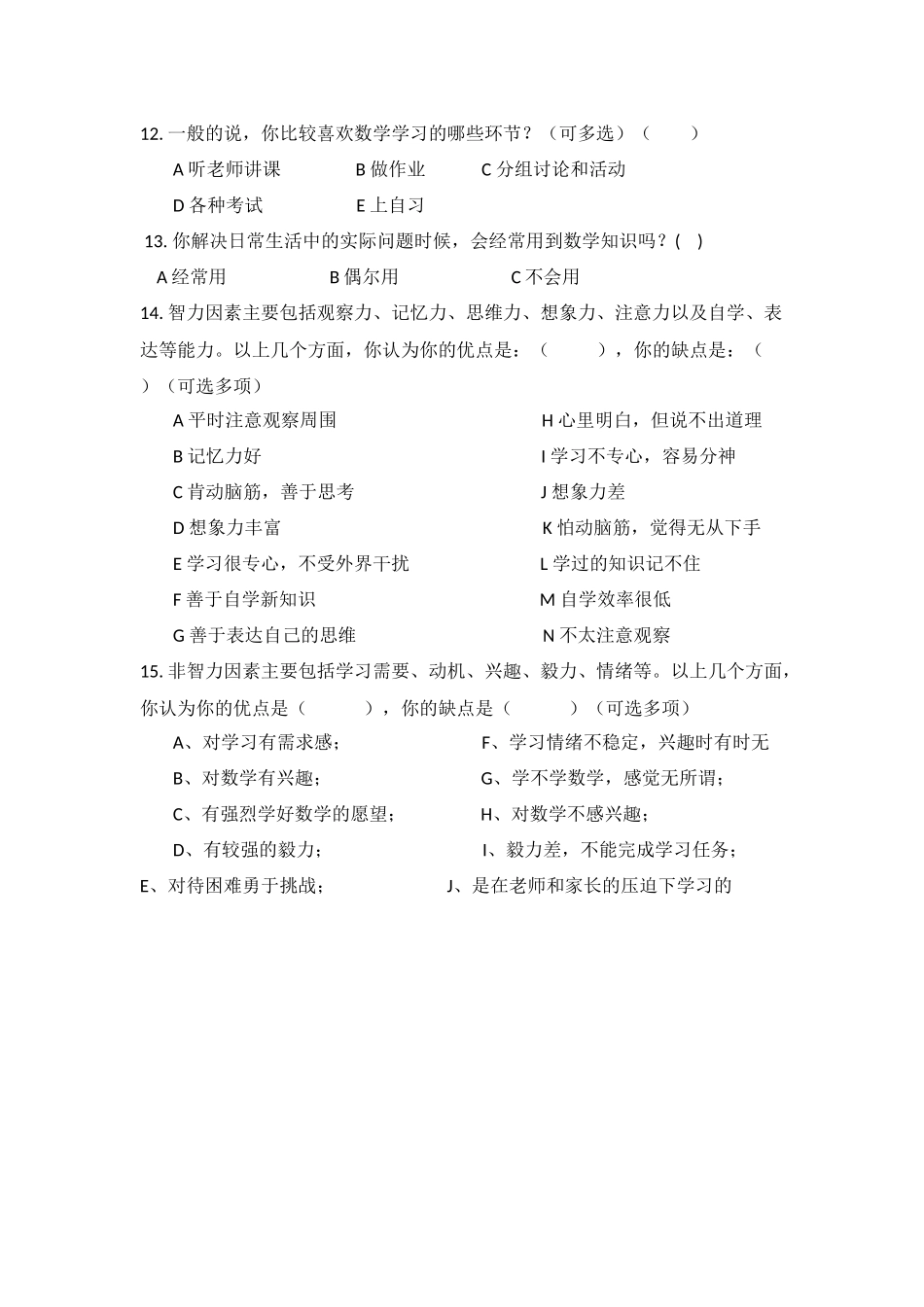 数学学习动机问卷调查表_第2页