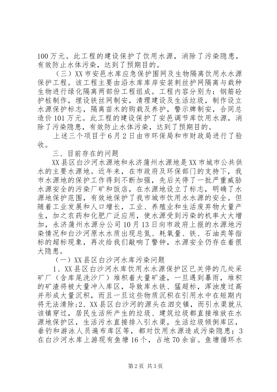 市供水公司工作汇报_第2页