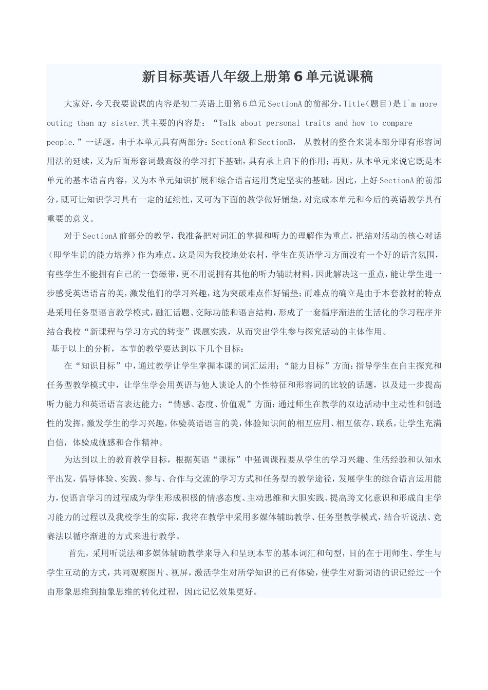 新目标英语八年级上册第6单元说课稿_第1页