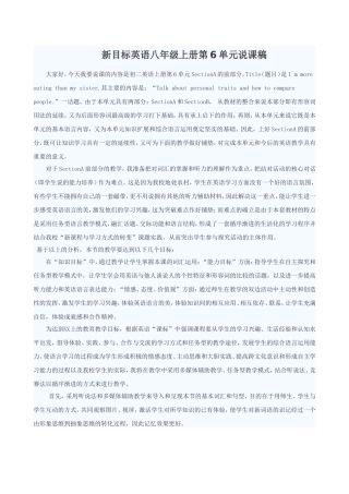 新目标英语八年级上册第6单元说课稿