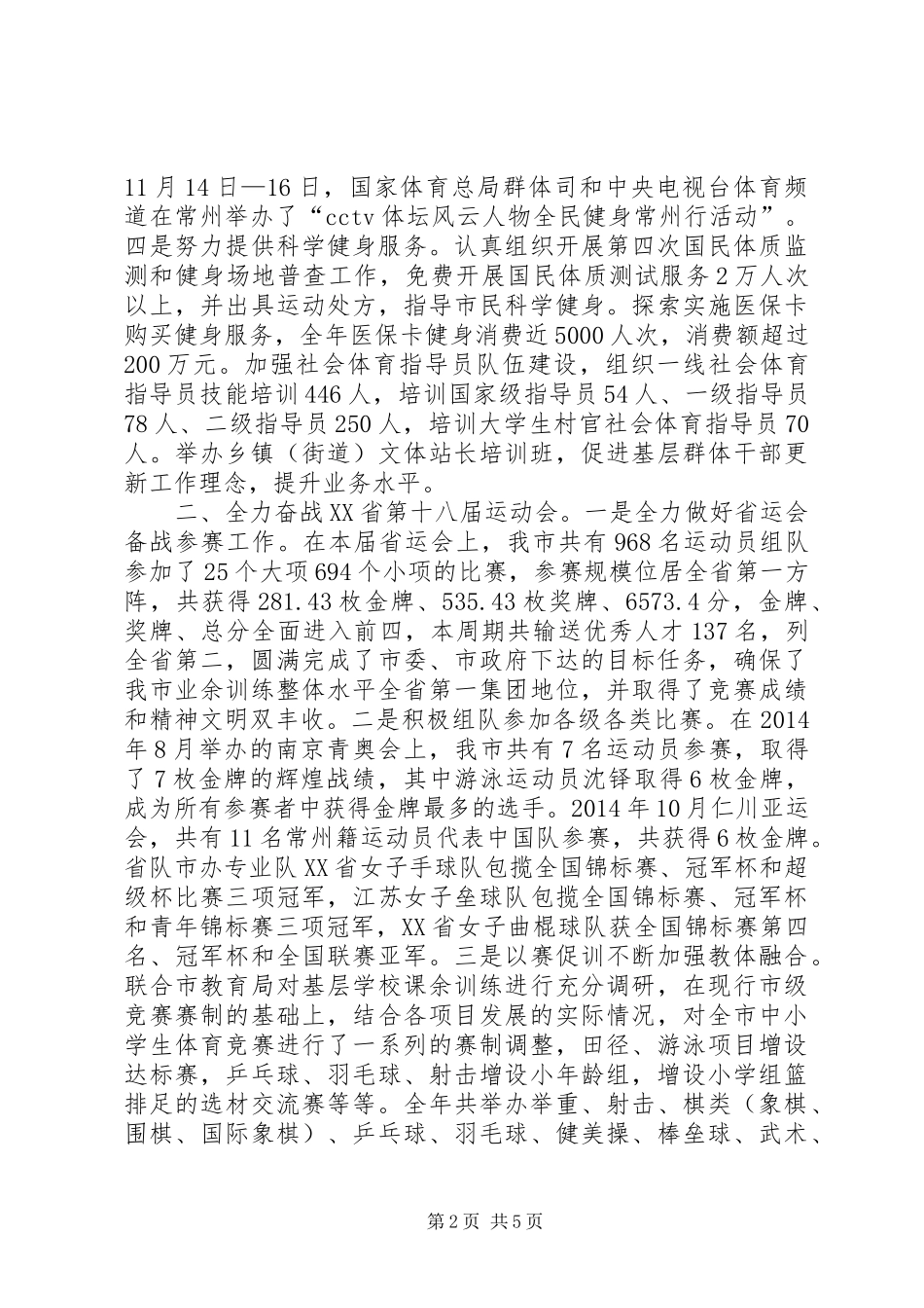 市体育局年度工作报告材料_第2页