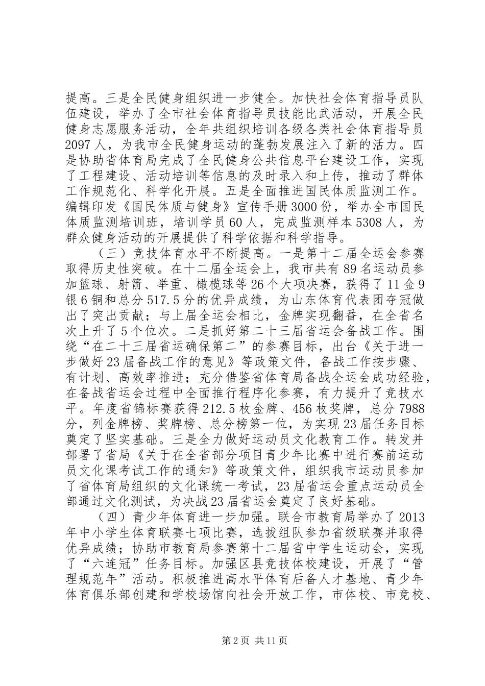 市体育局工作情况汇报_第2页