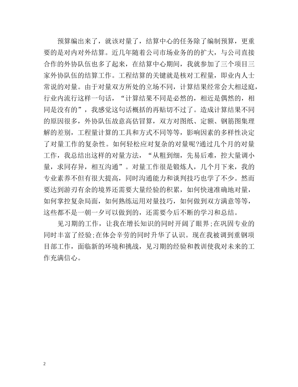建筑结算见习自我总结 _第2页