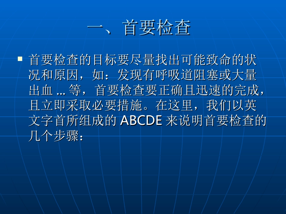 运动伤害的评估与急救措施_第3页