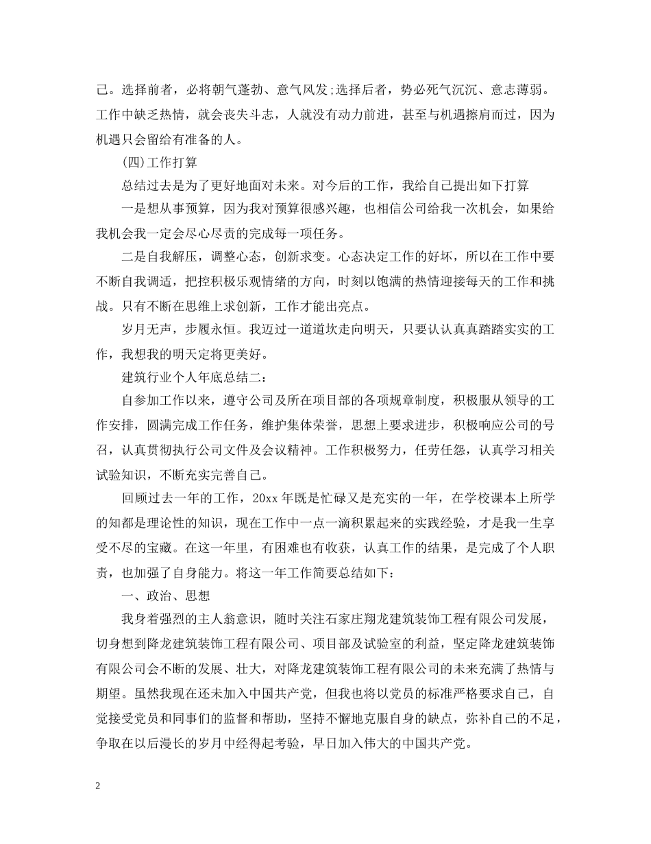 建筑行业个人年底总结3篇 _第2页