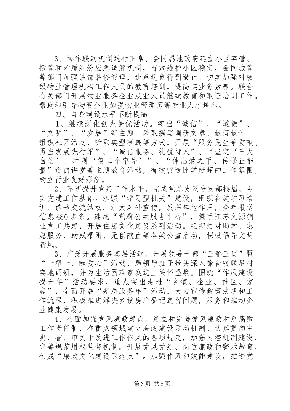 市住房局工作报告_第3页