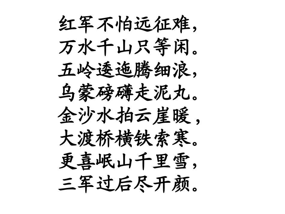 七律·长征课件 (3)_第3页