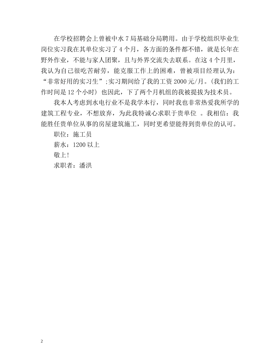 建筑类求职的自我评价 _第2页