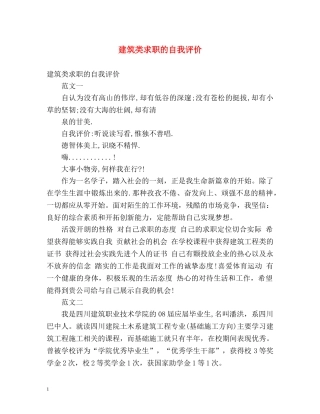 建筑类求职的自我评价 