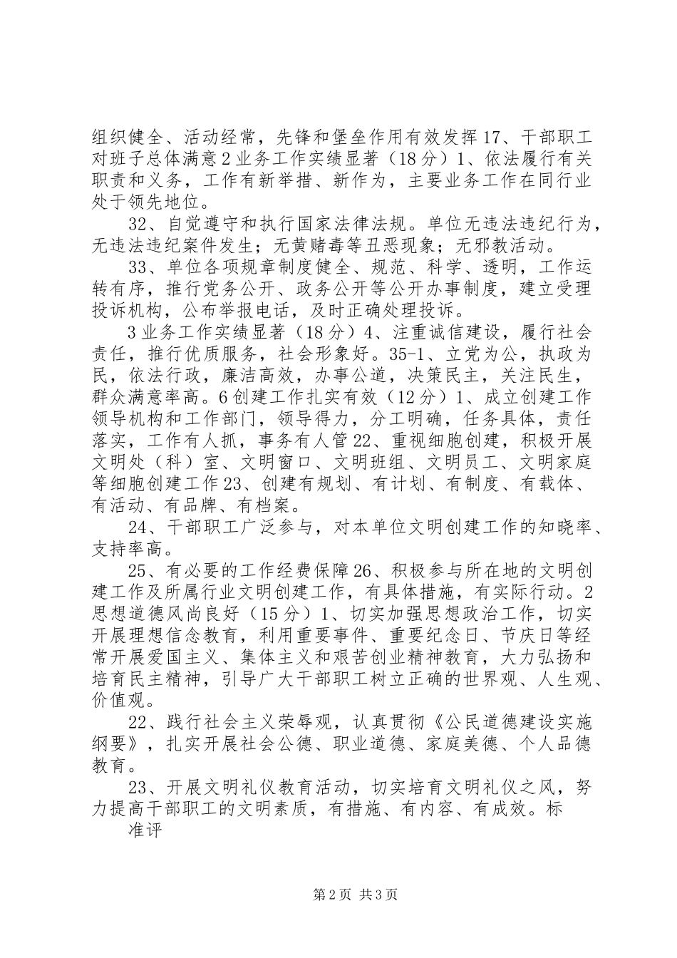 市体育局关于文明单位创建工作自查情况报告_第2页