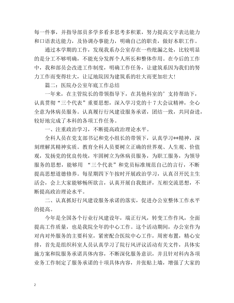 建筑系办公室工作总结 _第2页