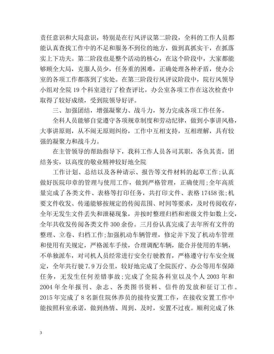 建筑系办公室工作总结 _第3页