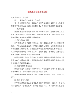 建筑系办公室工作总结 