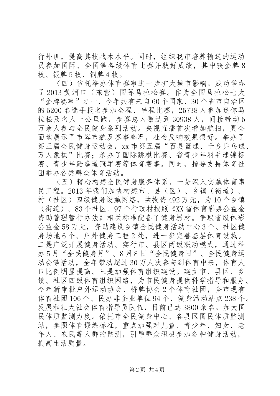 市体育局工作总结报告_第2页