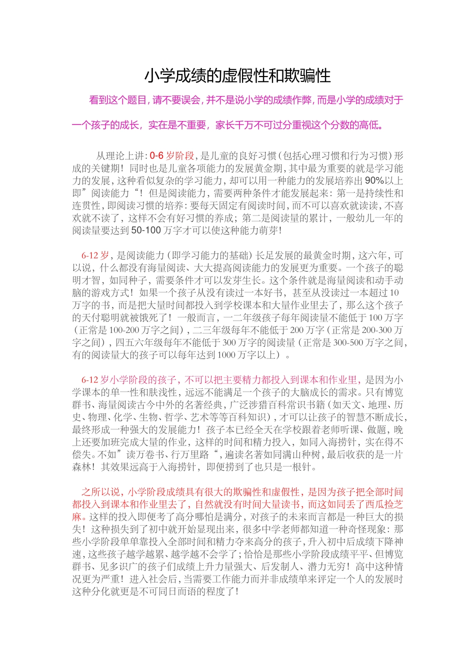 小学成绩的虚假性和欺骗性_第1页